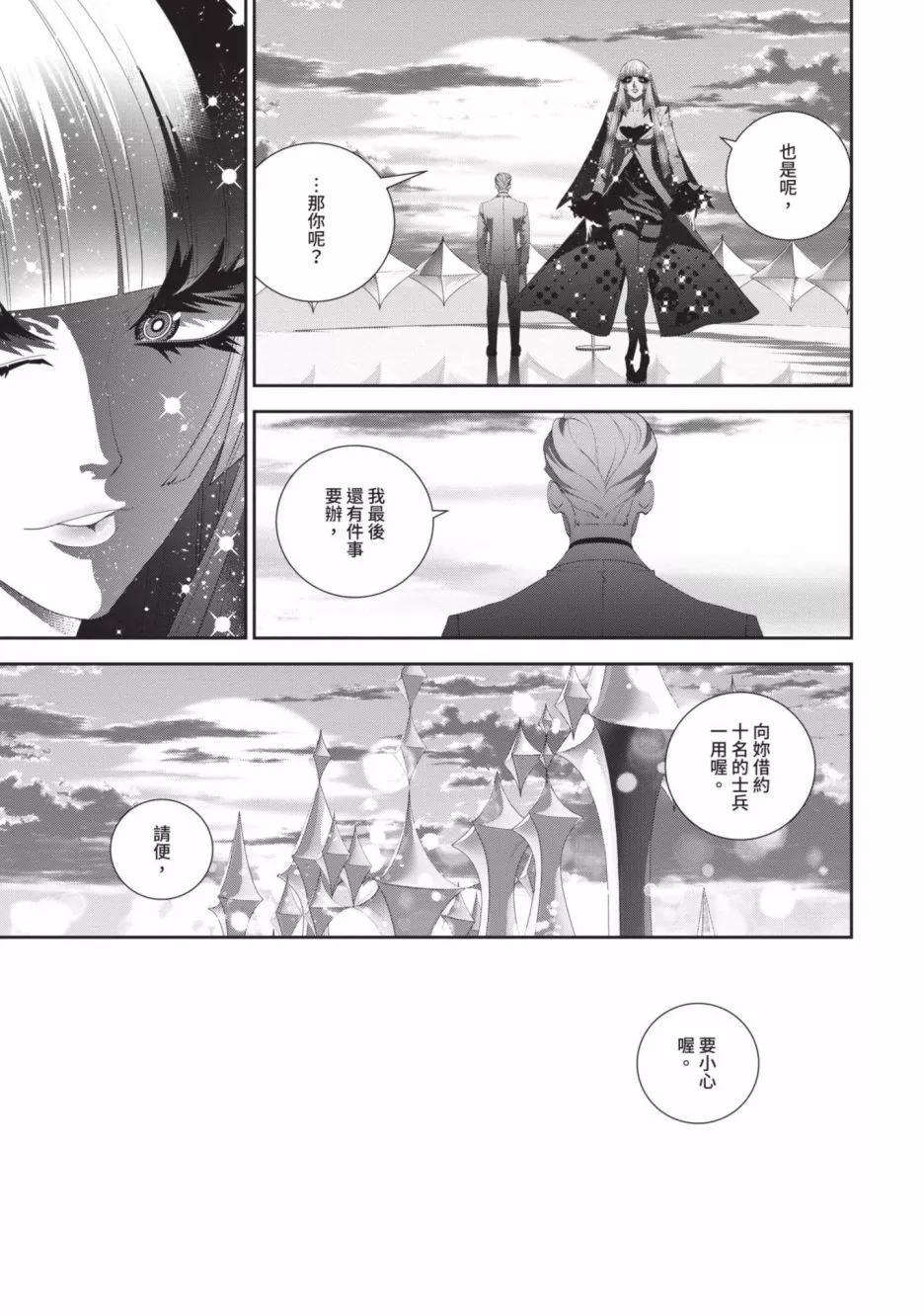 《银河英雄传说新连载》第19卷 第26页