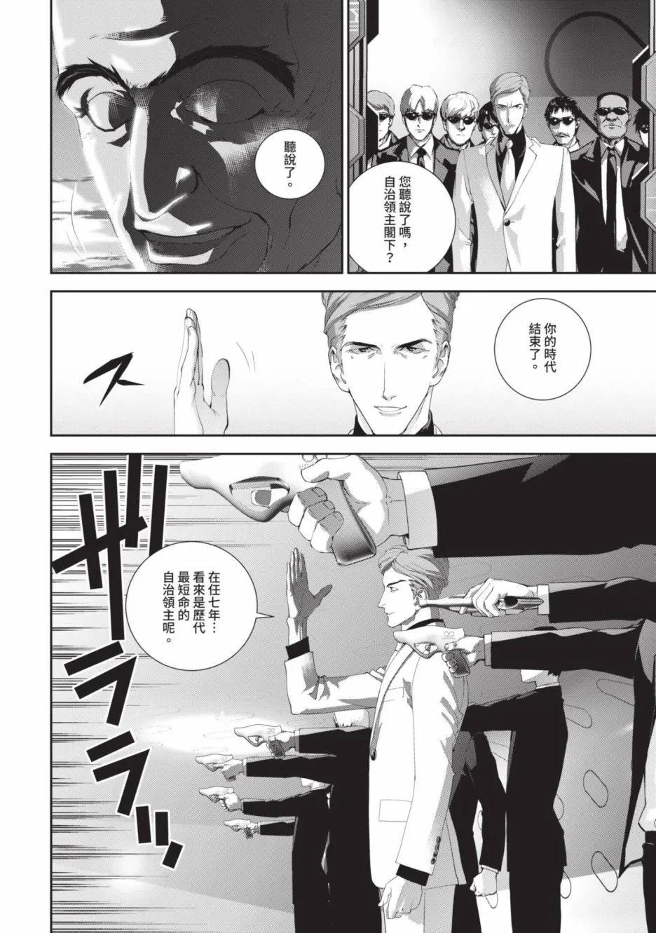 《银河英雄传说新连载》第19卷 第29页