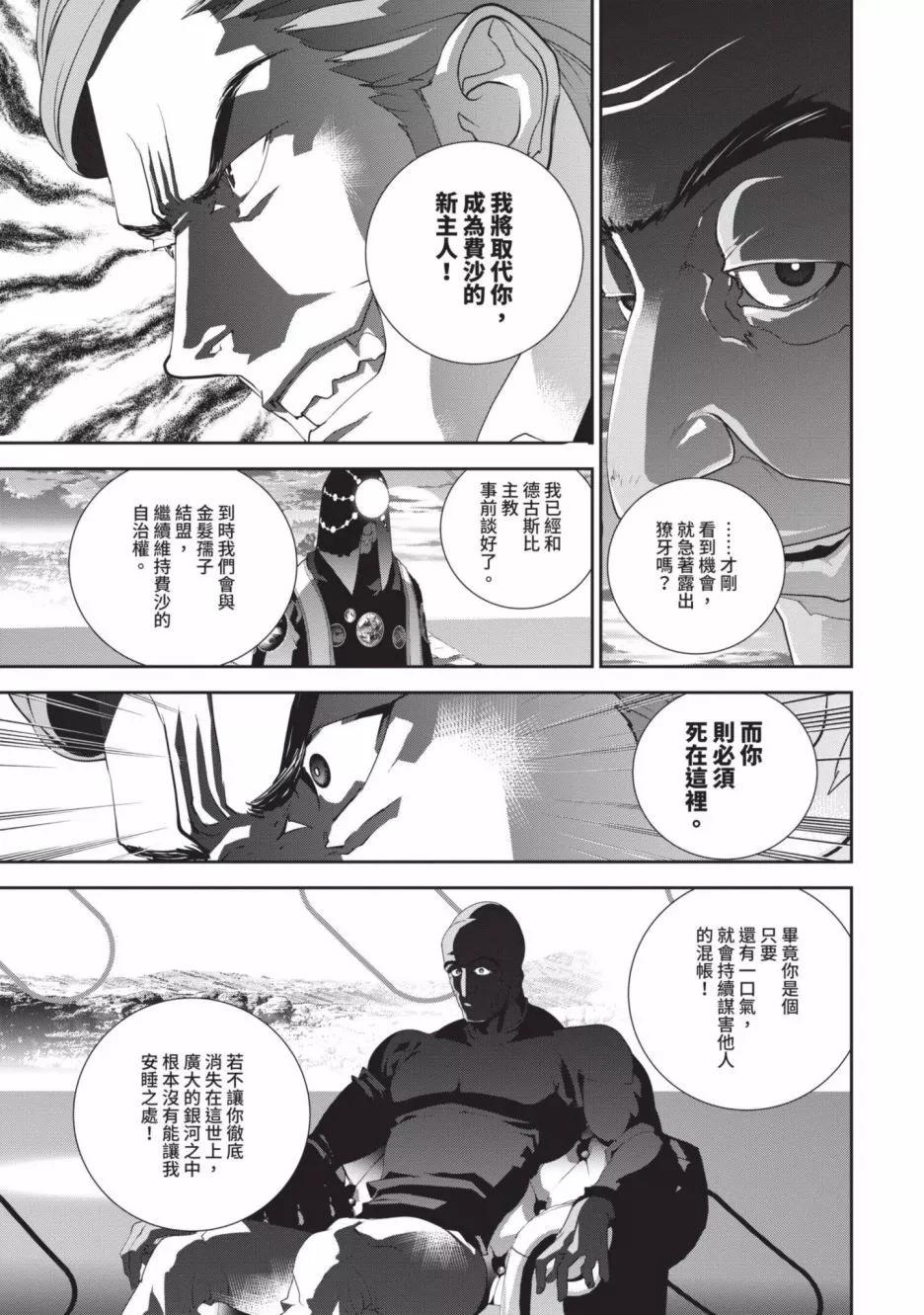 《银河英雄传说新连载》第19卷 第30页