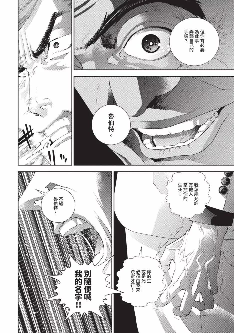 《银河英雄传说新连载》第19卷 第31页