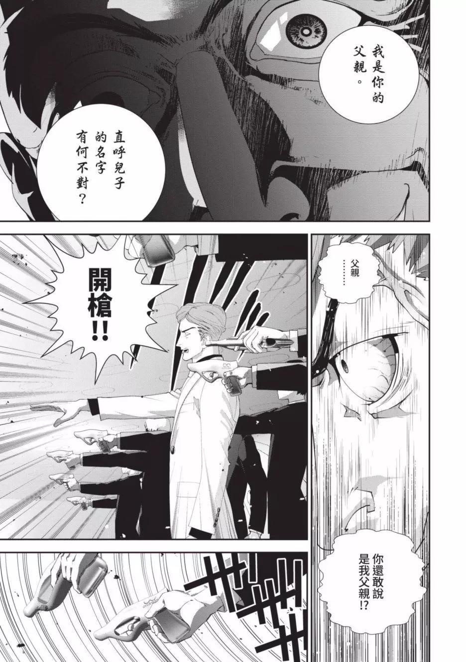 《银河英雄传说新连载》第19卷 第32页