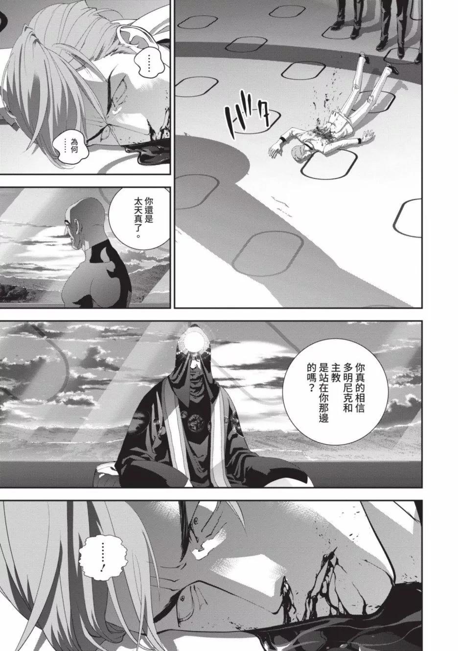 《银河英雄传说新连载》第19卷 第34页