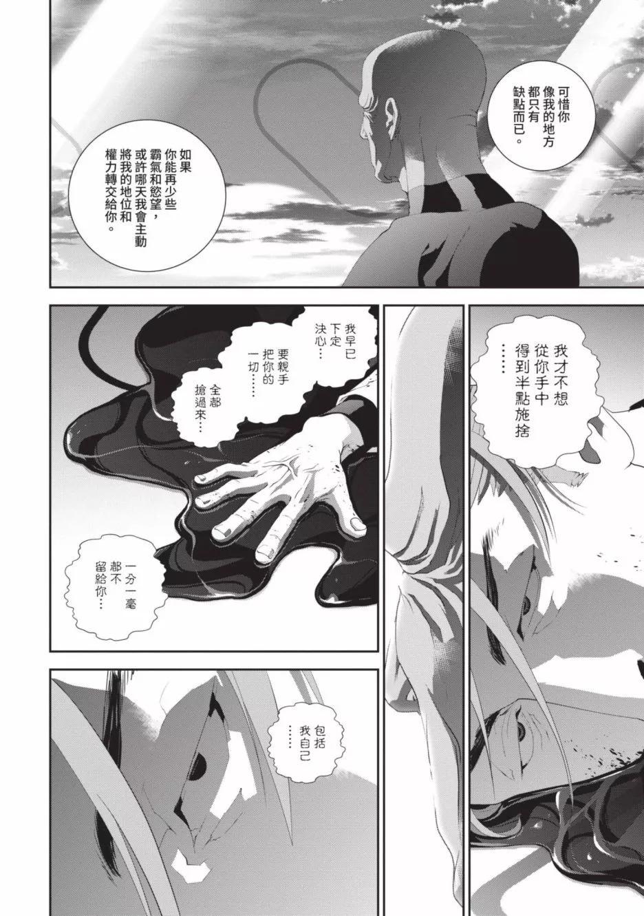 《银河英雄传说新连载》第19卷 第35页