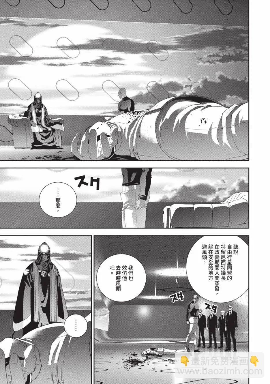 《银河英雄传说新连载》第19卷 第36页