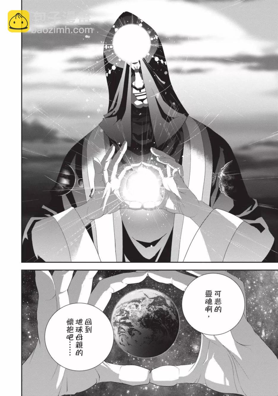 《银河英雄传说新连载》第19卷 第37页