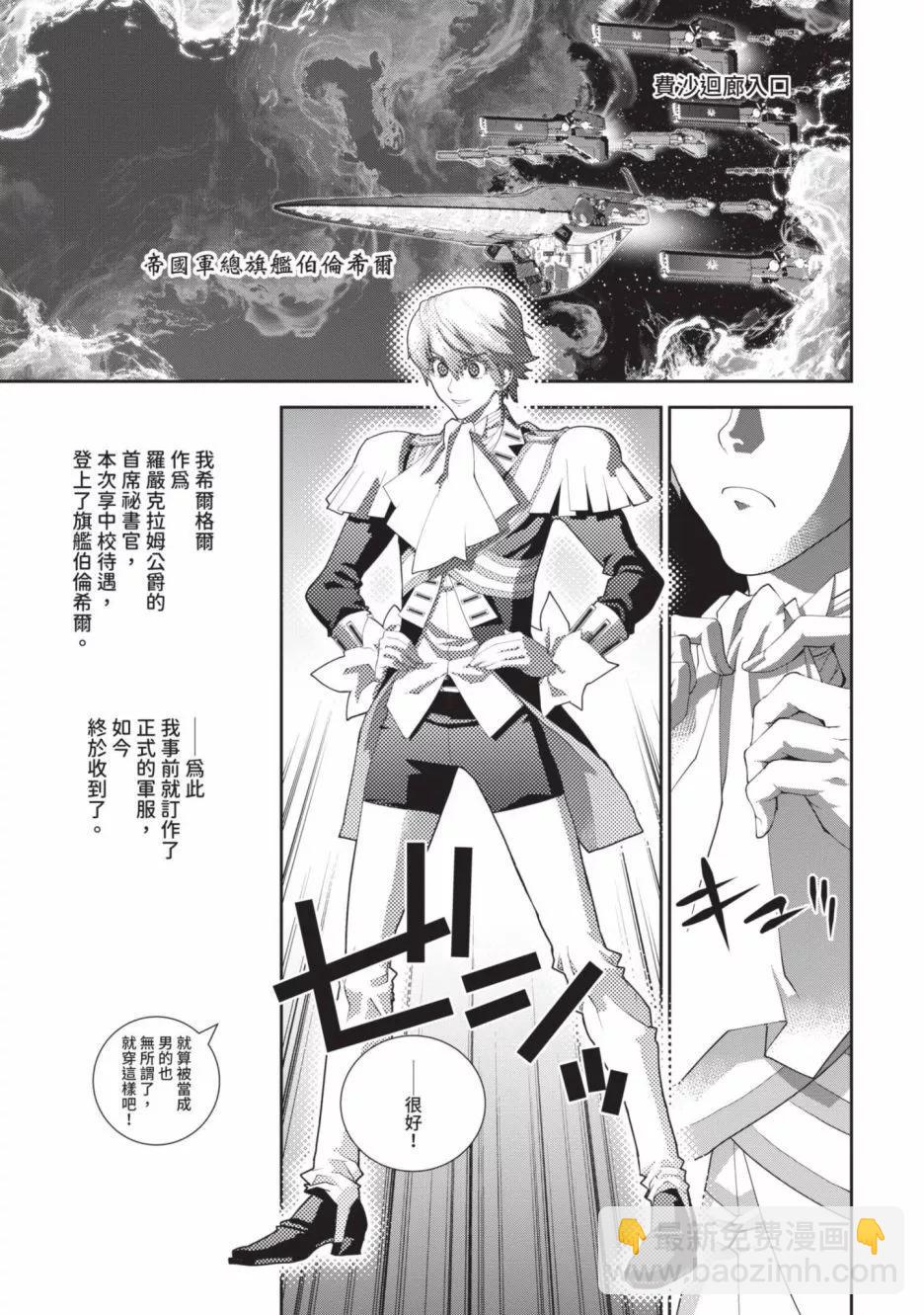 《银河英雄传说新连载》第19卷 第38页