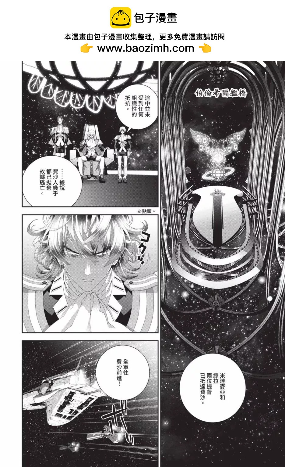 《银河英雄传说新连载》第19卷 第39页