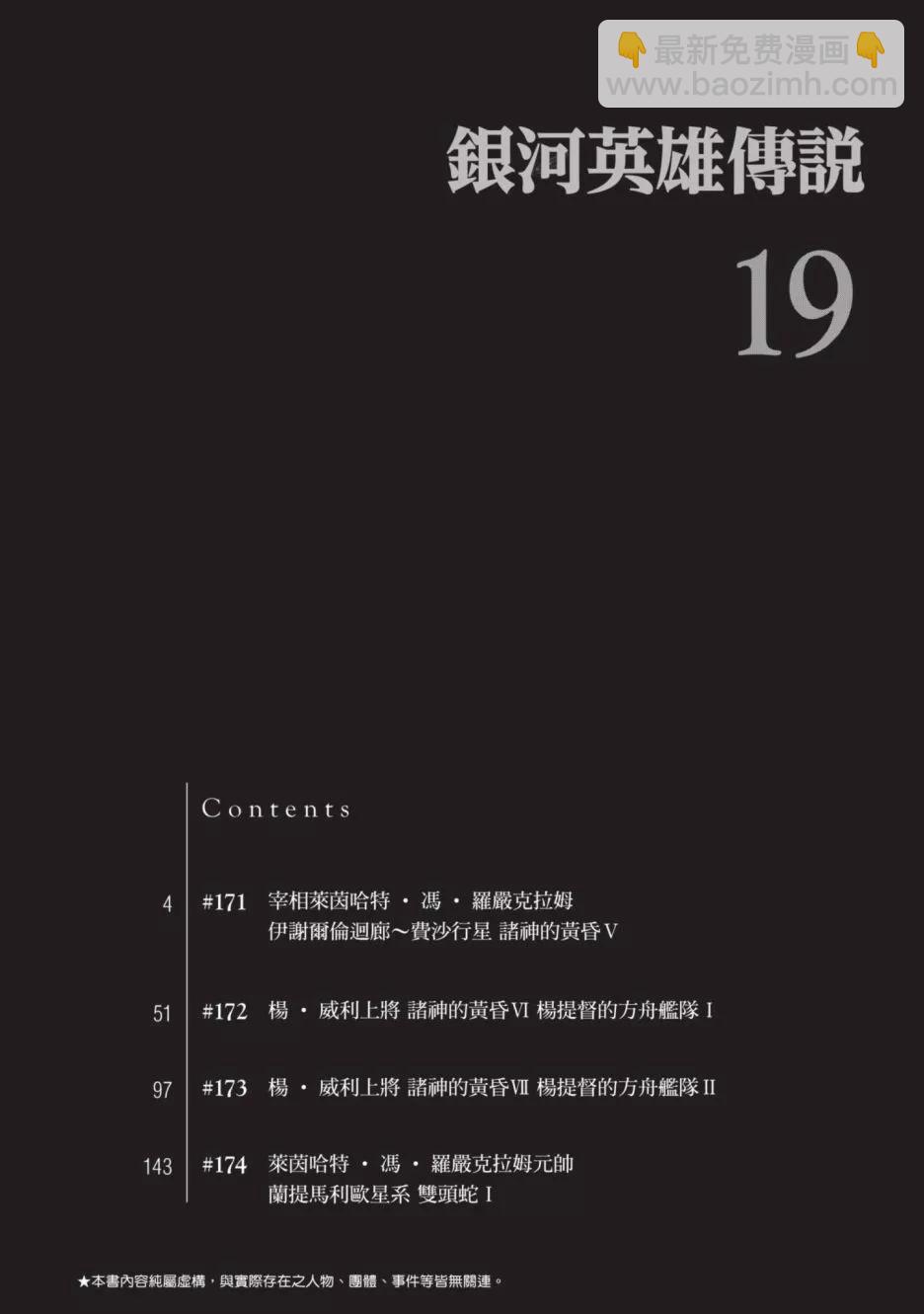 《银河英雄传说新连载》第19卷 第3页