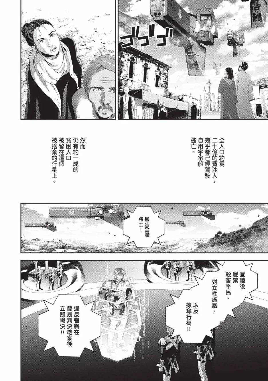 《银河英雄传说新连载》第19卷 第41页