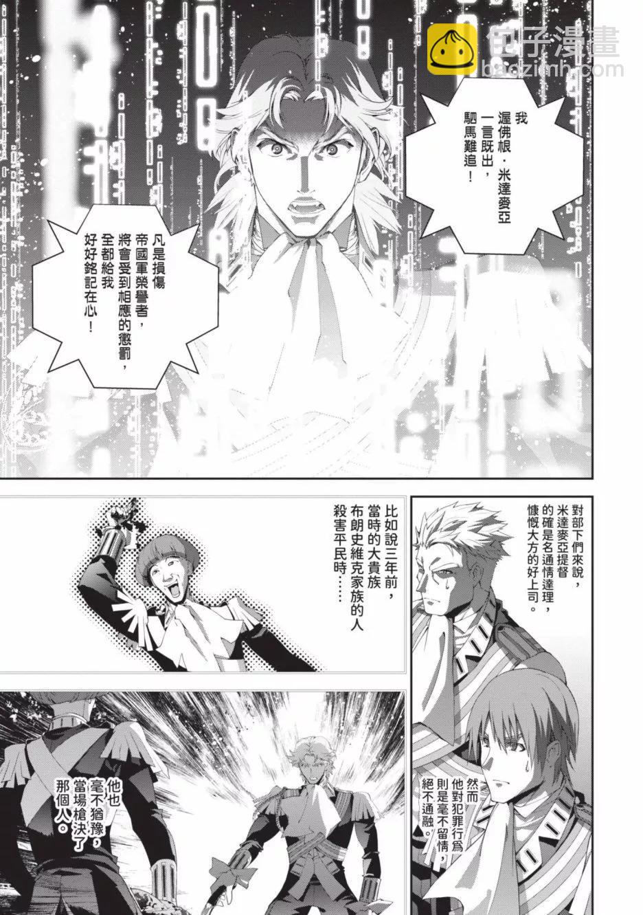 《银河英雄传说新连载》第19卷 第42页