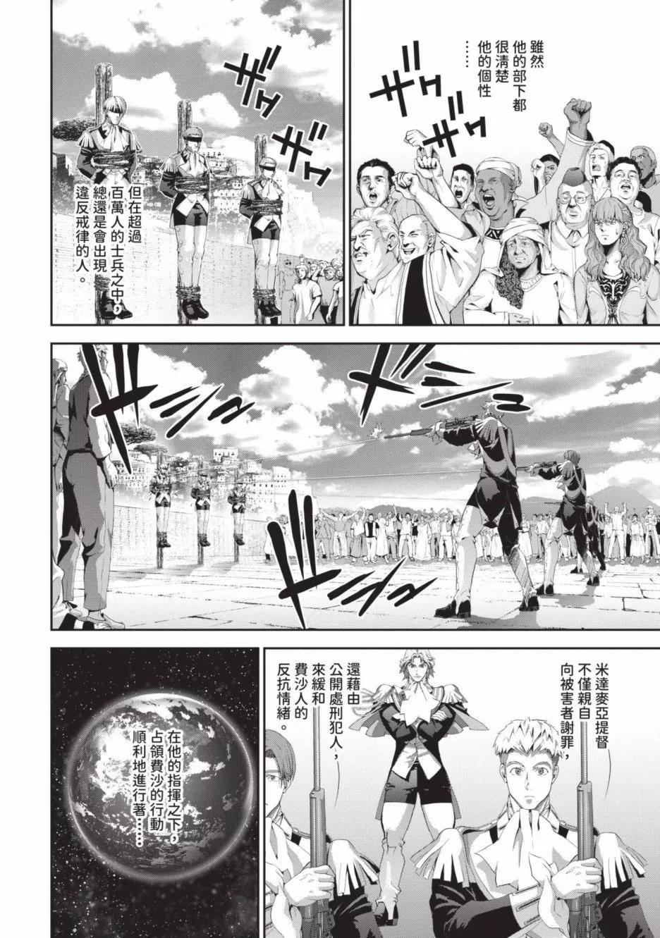 《银河英雄传说新连载》第19卷 第43页