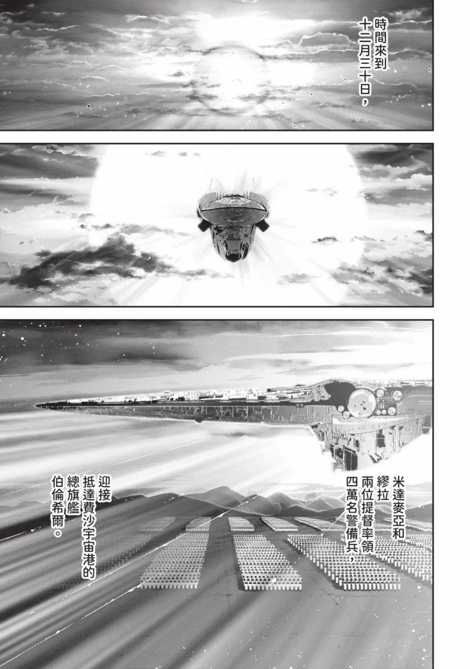 《银河英雄传说新连载》第19卷 第44页