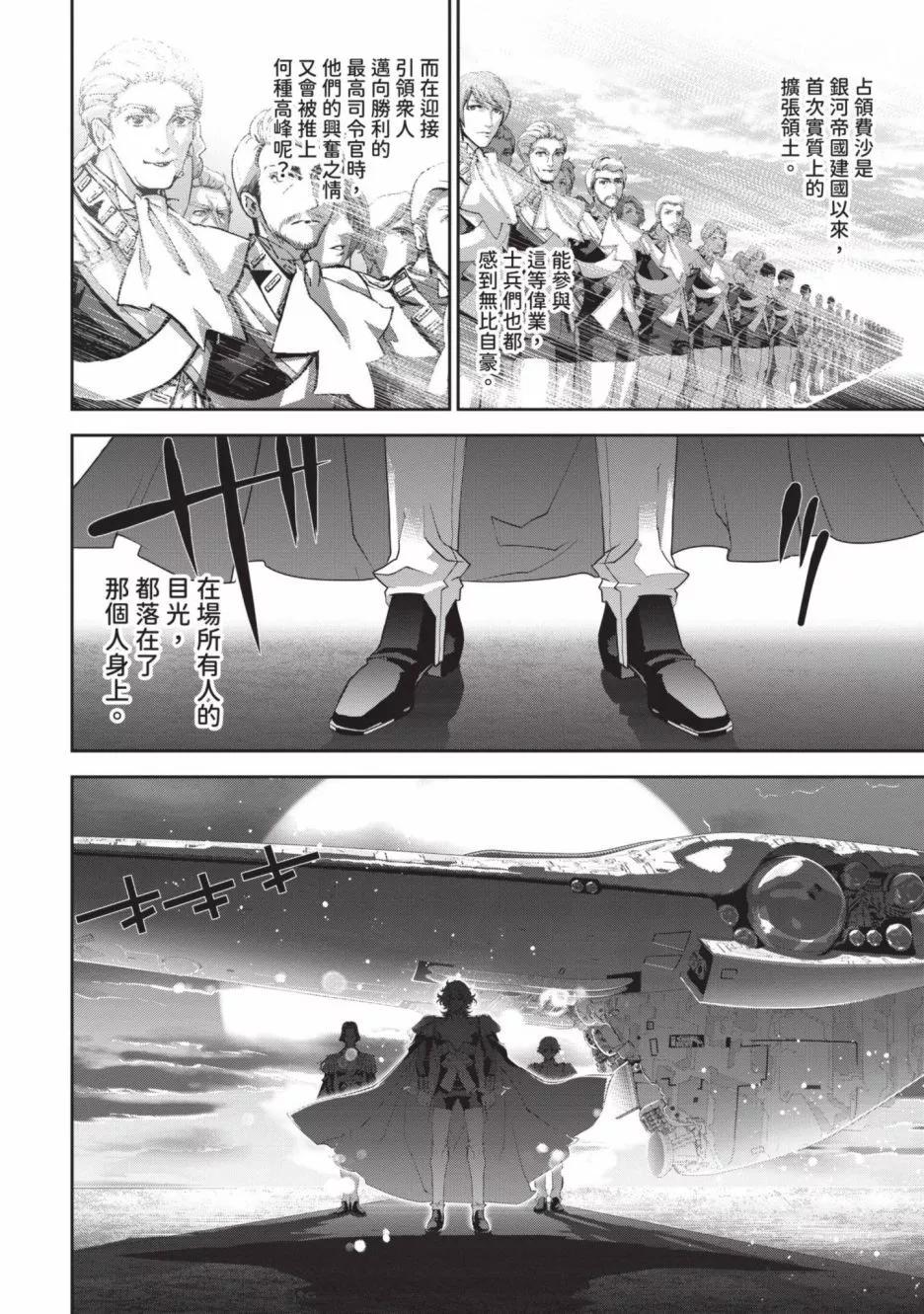《银河英雄传说新连载》第19卷 第45页