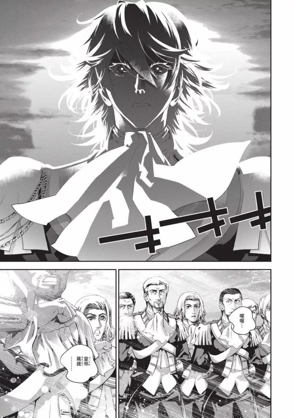 《银河英雄传说新连载》第19卷 第46页