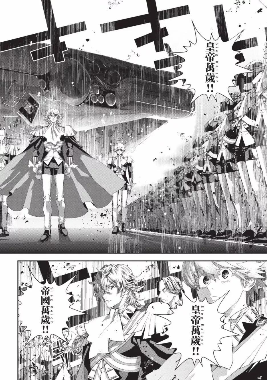 《银河英雄传说新连载》第19卷 第47页