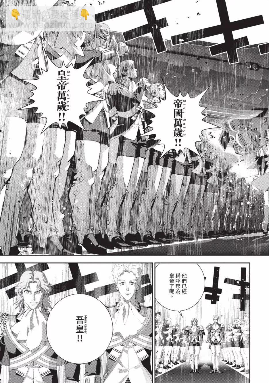 《银河英雄传说新连载》第19卷 第48页