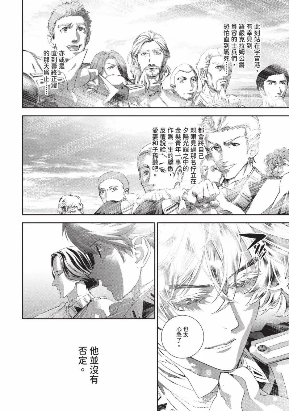 《银河英雄传说新连载》第19卷 第49页