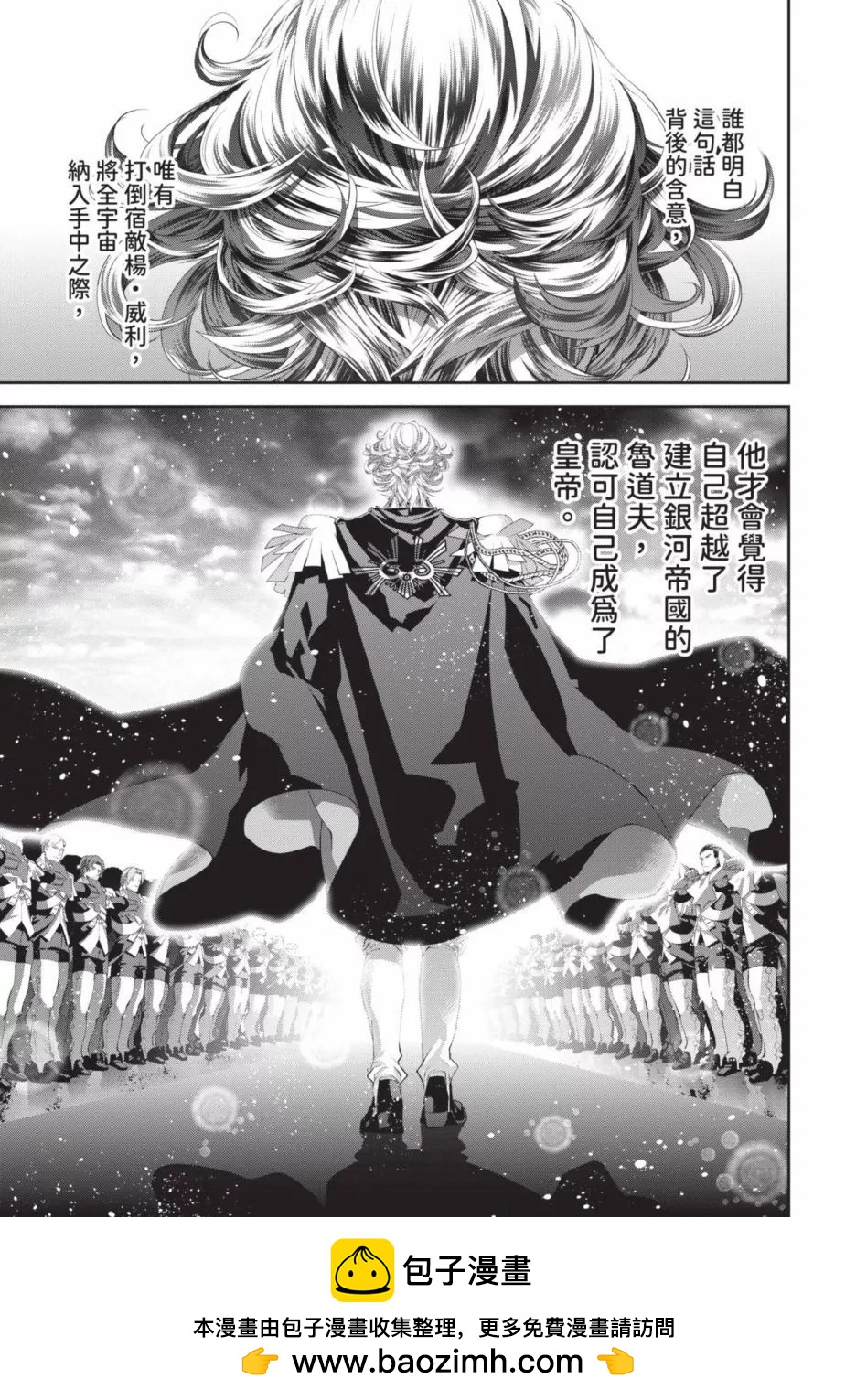 《银河英雄传说新连载》第19卷 第50页