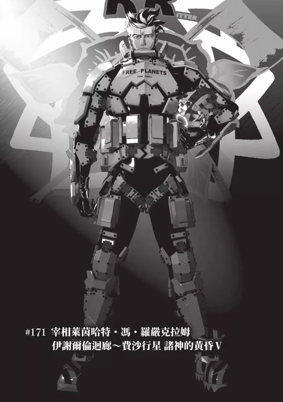 《银河英雄传说新连载》第19卷 第5页