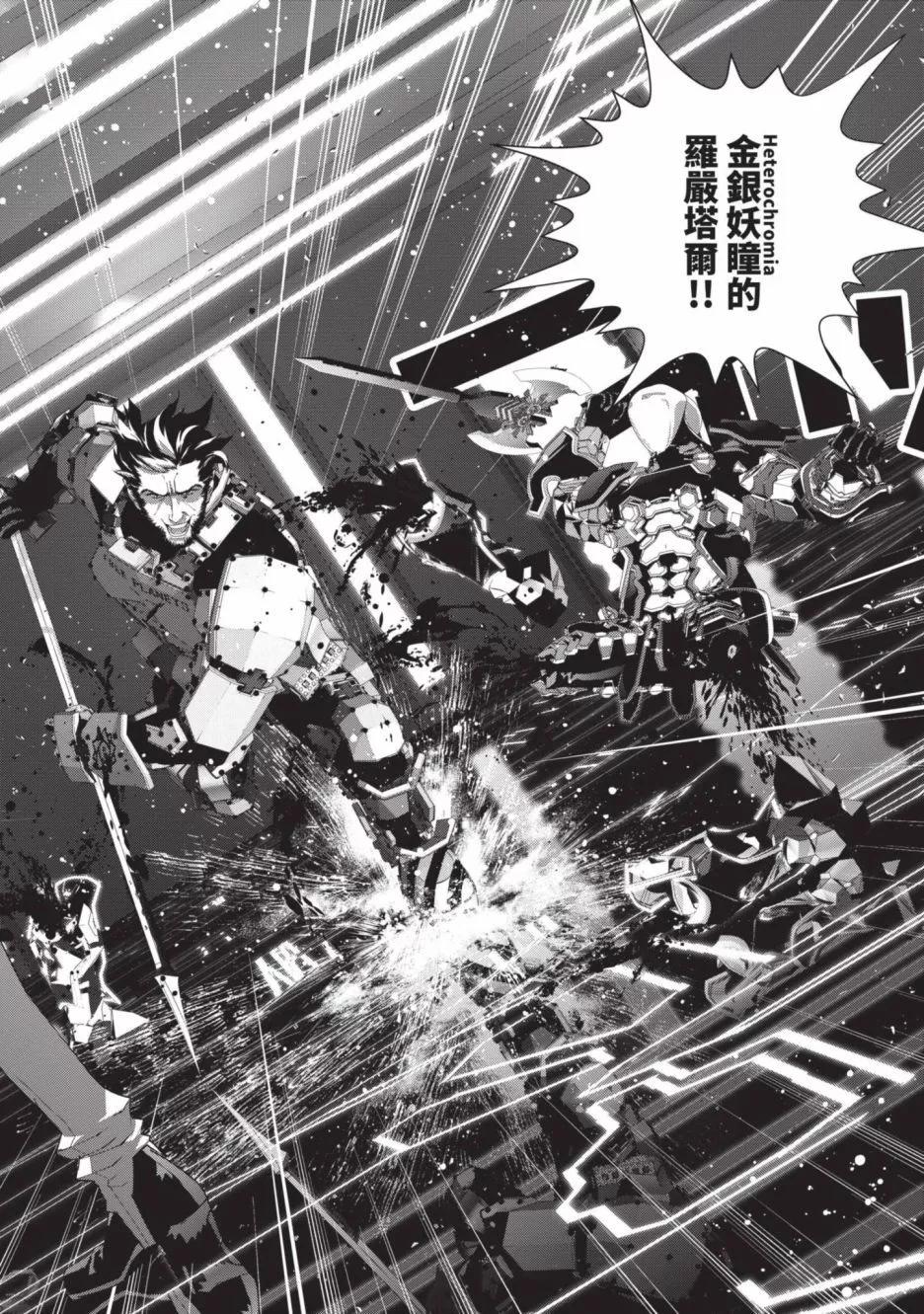 《银河英雄传说新连载》第19卷 第7页