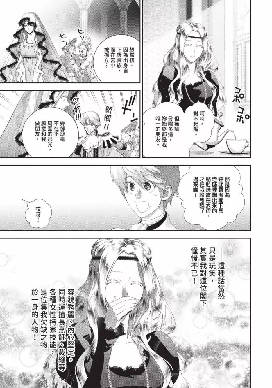 《银河英雄传说新连载》第18卷 第10页