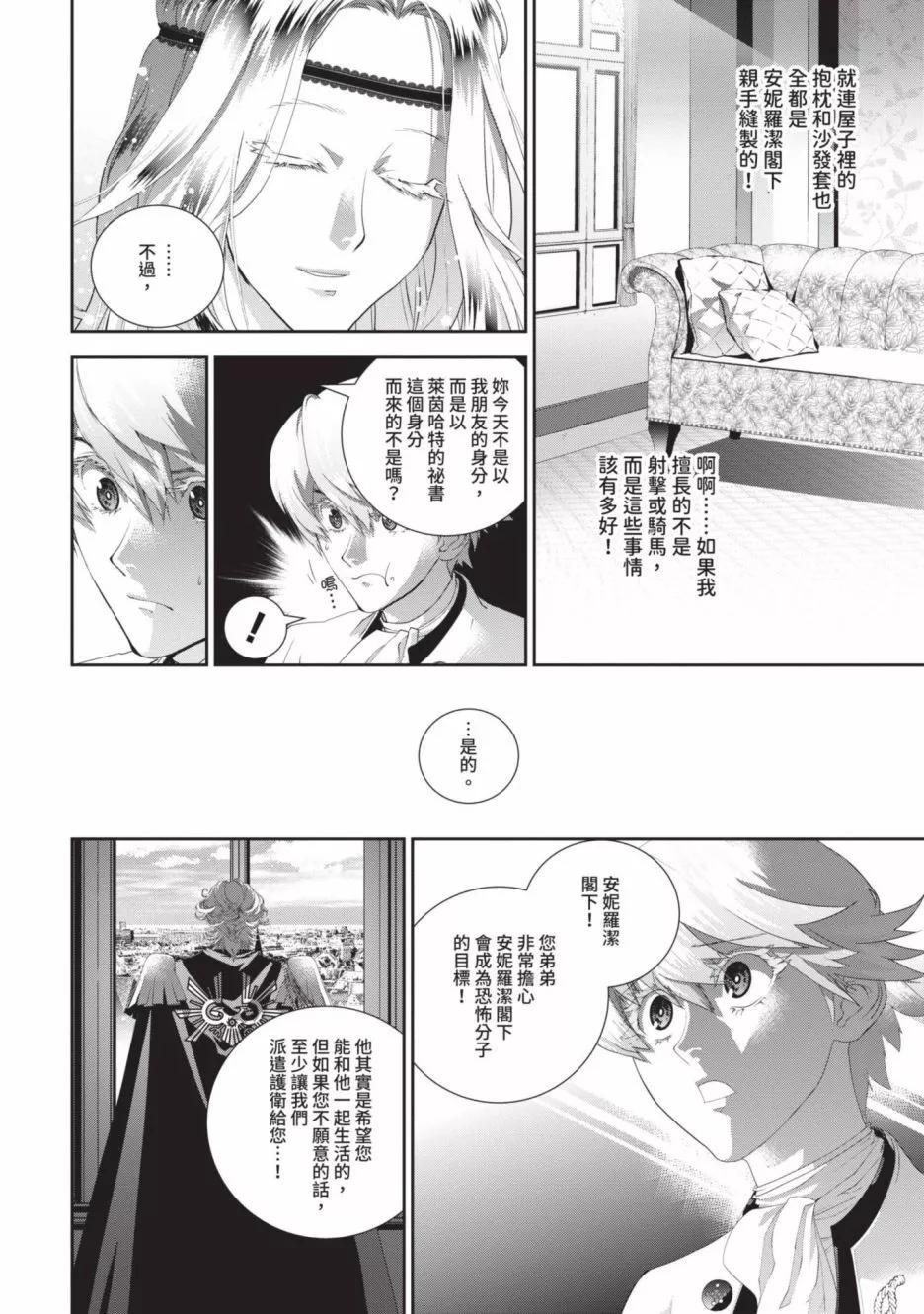 《银河英雄传说新连载》第18卷 第11页