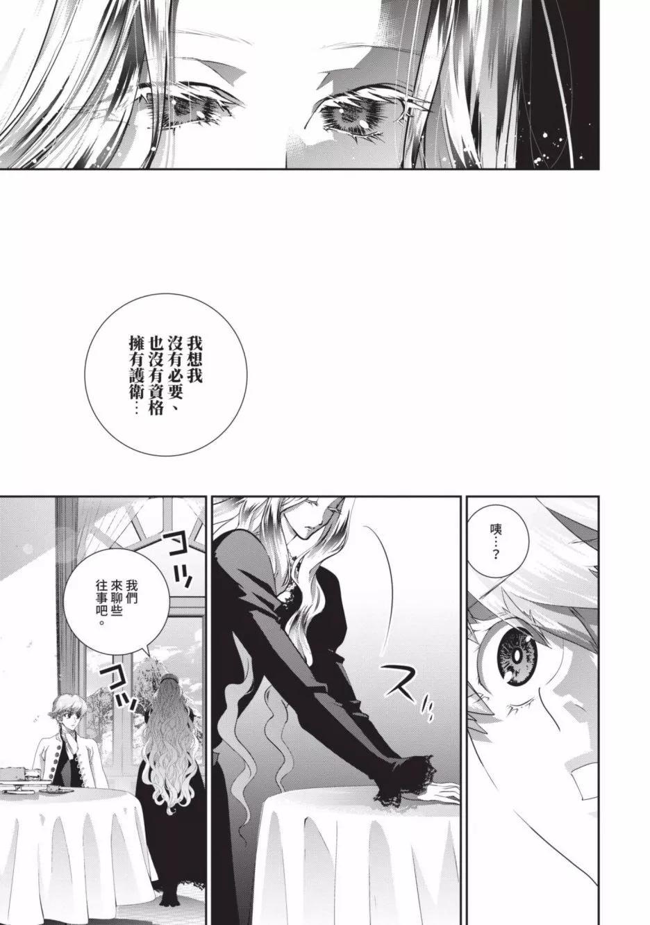《银河英雄传说新连载》第18卷 第12页