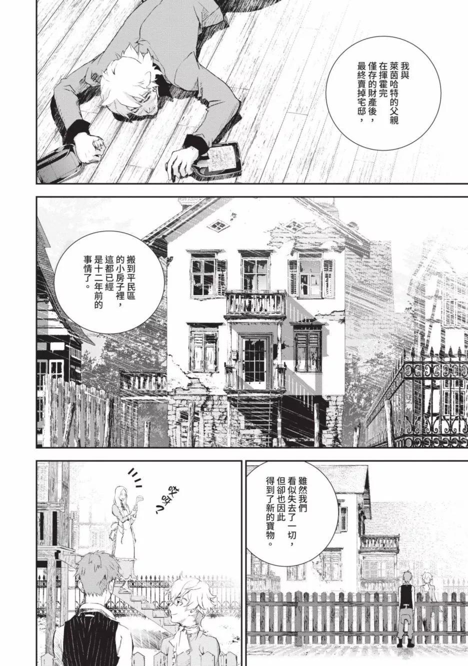 《银河英雄传说新连载》第18卷 第13页