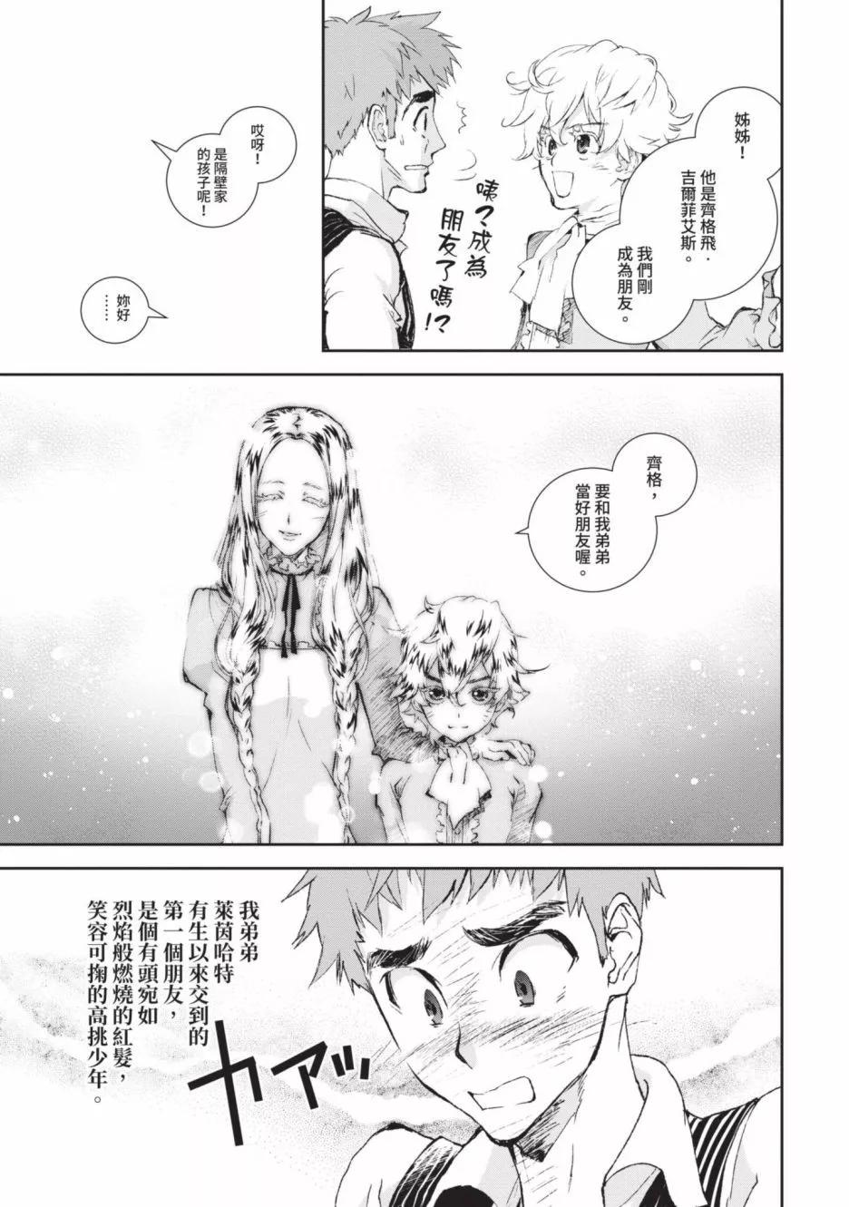 《银河英雄传说新连载》第18卷 第14页
