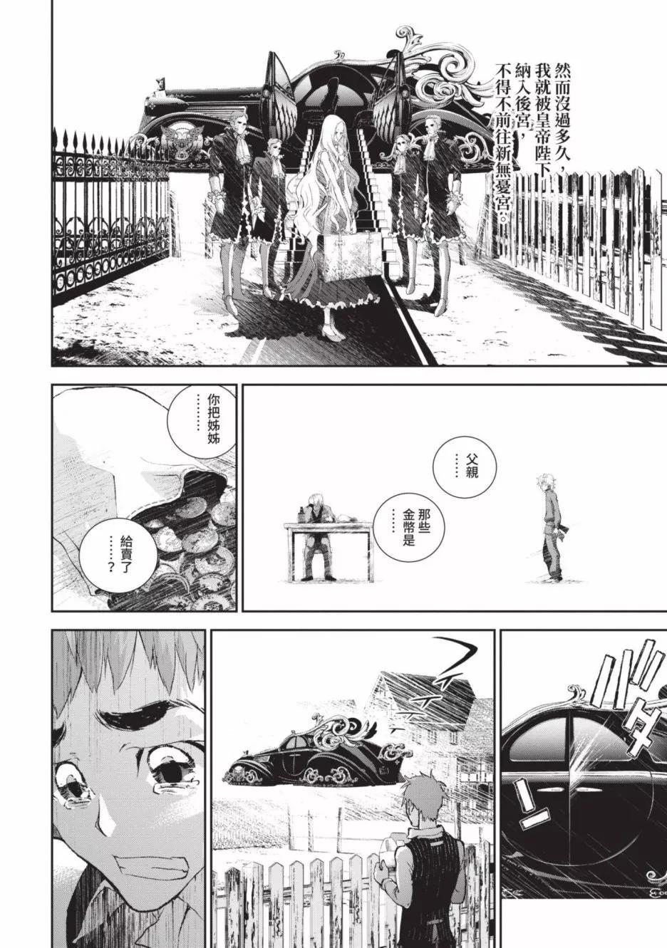 《银河英雄传说新连载》第18卷 第15页