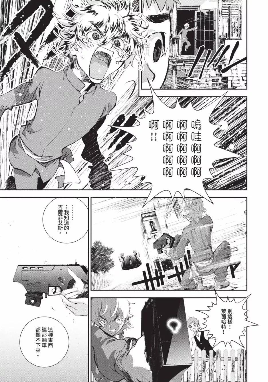 《银河英雄传说新连载》第18卷 第16页