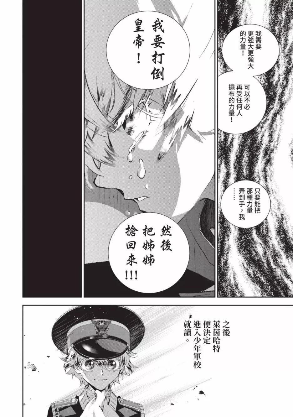 《银河英雄传说新连载》第18卷 第17页