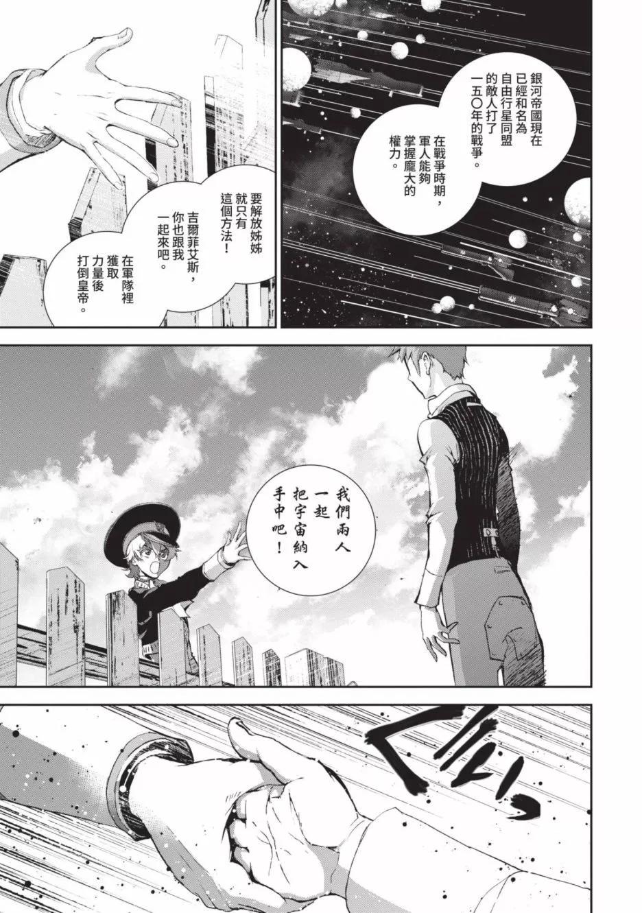 《银河英雄传说新连载》第18卷 第18页