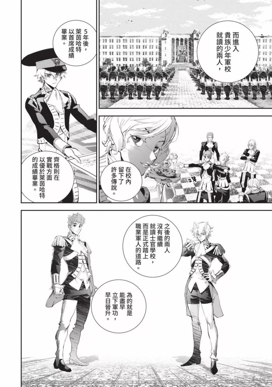 《银河英雄传说新连载》第18卷 第19页