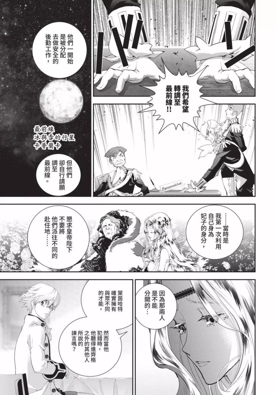 《银河英雄传说新连载》第18卷 第20页