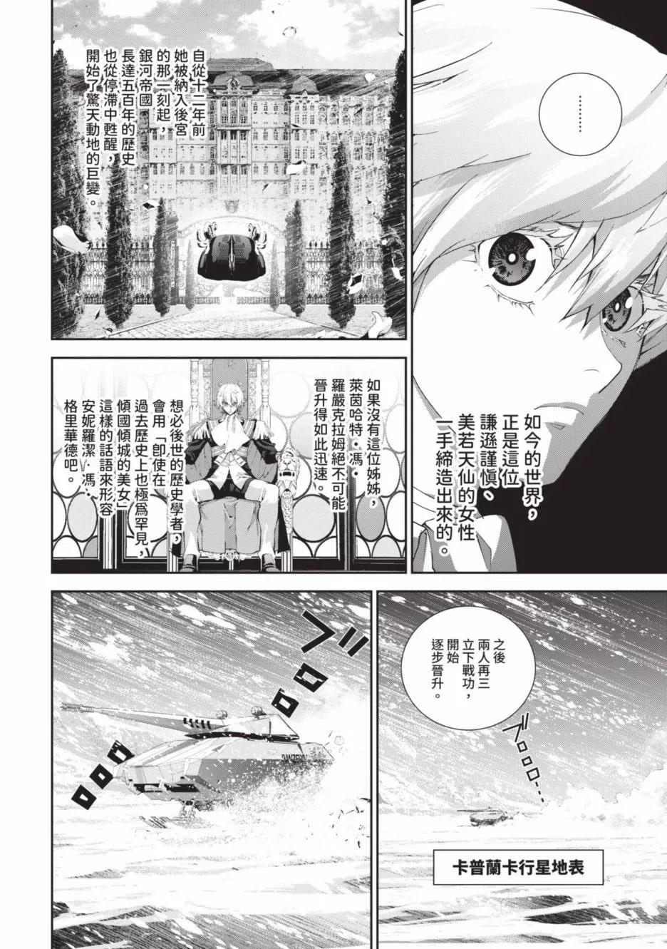 《银河英雄传说新连载》第18卷 第21页