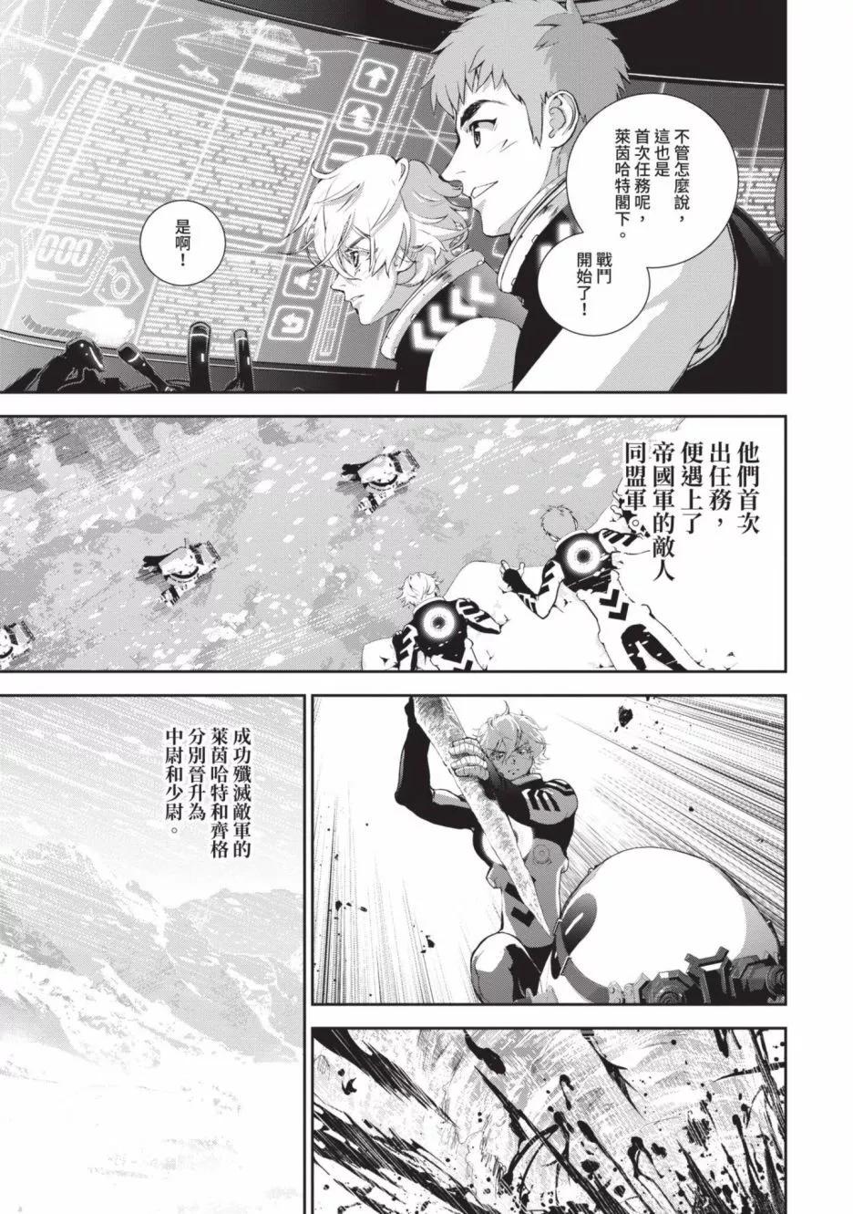 《银河英雄传说新连载》第18卷 第22页