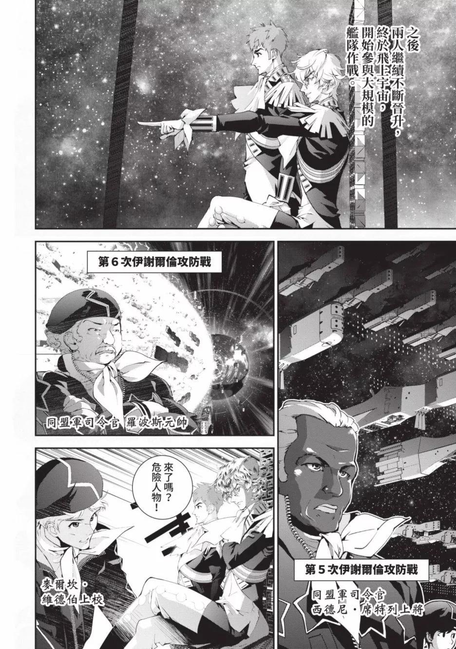 《银河英雄传说新连载》第18卷 第23页