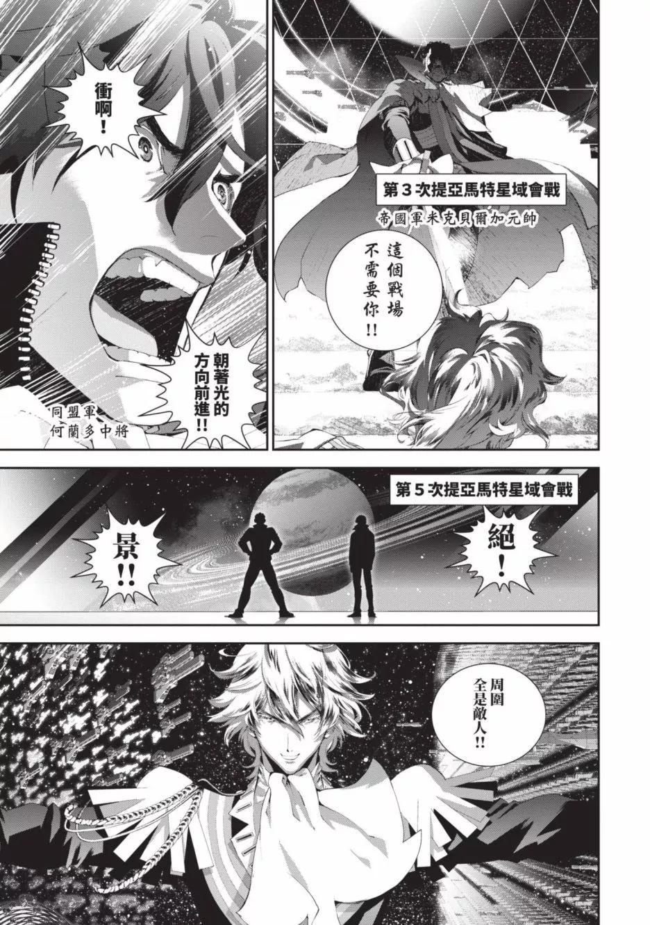 《银河英雄传说新连载》第18卷 第24页