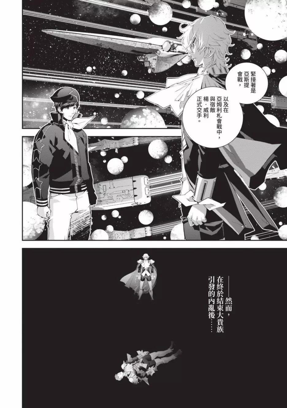 《银河英雄传说新连载》第18卷 第25页