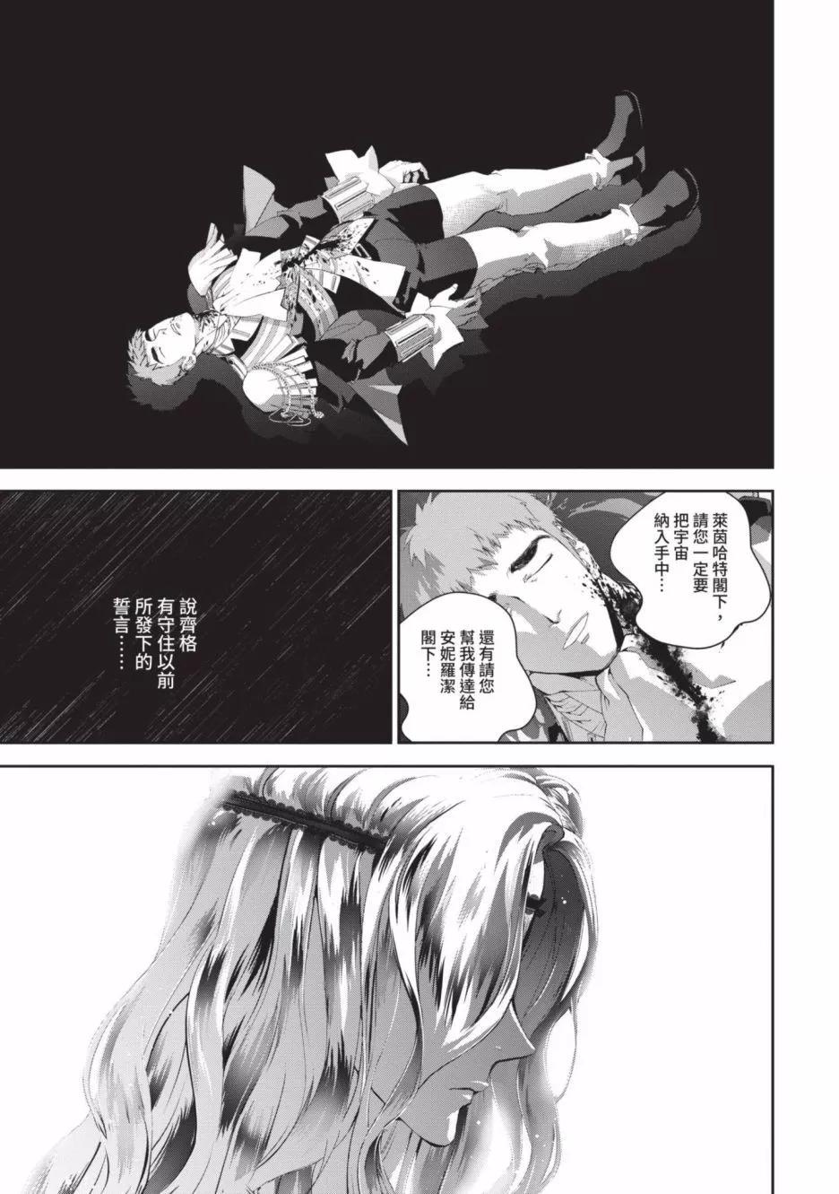 《银河英雄传说新连载》第18卷 第26页