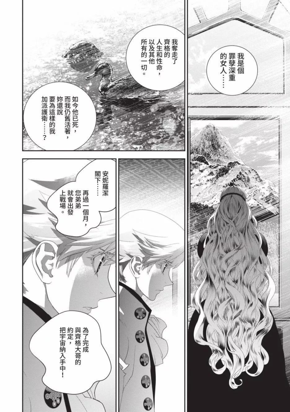 《银河英雄传说新连载》第18卷 第27页