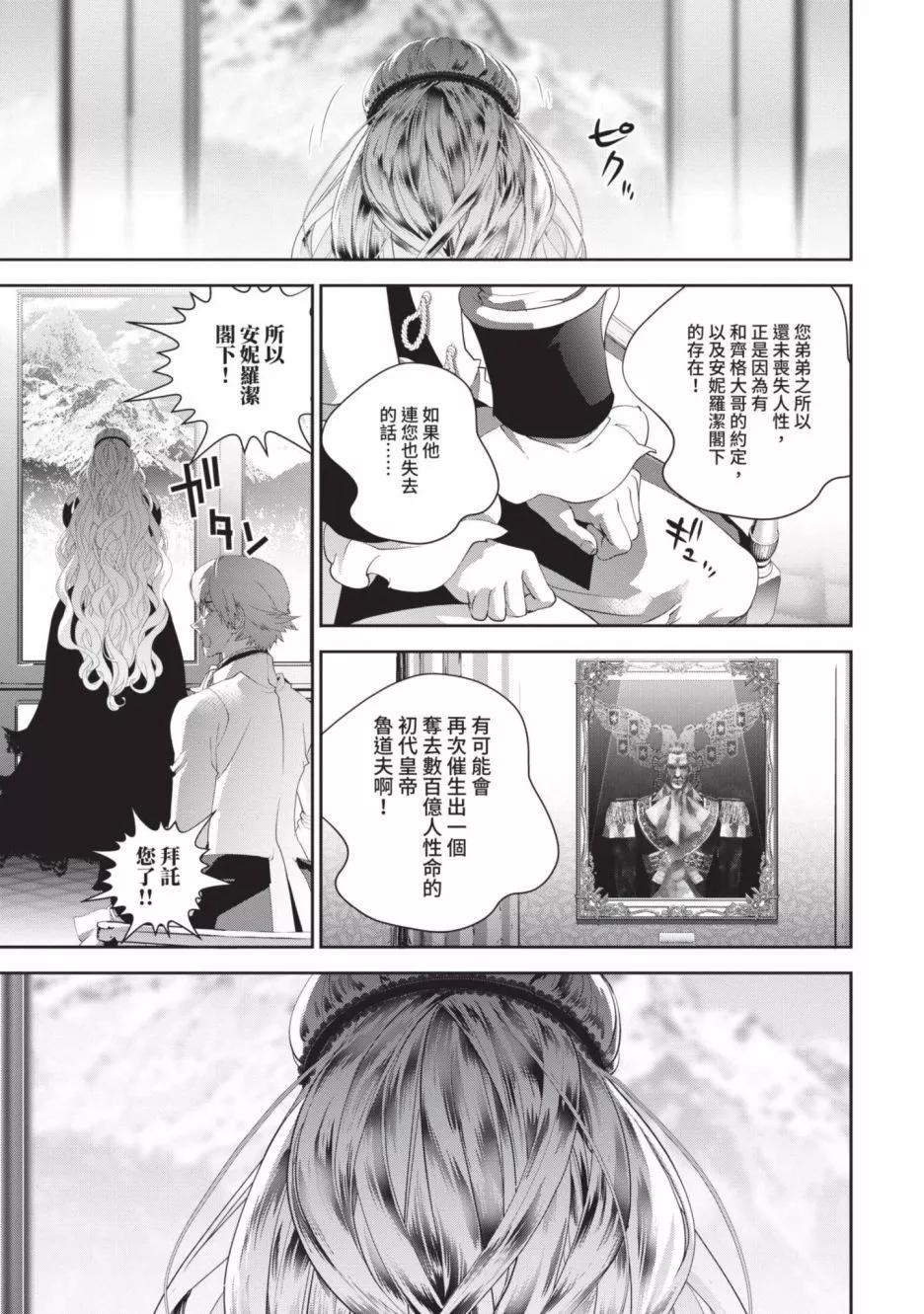 《银河英雄传说新连载》第18卷 第28页