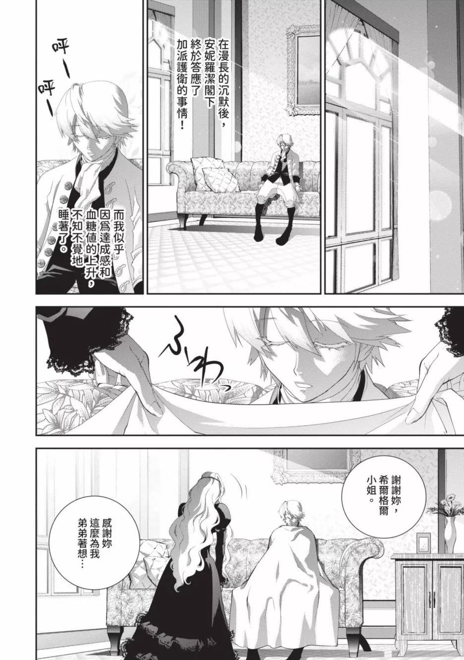 《银河英雄传说新连载》第18卷 第29页