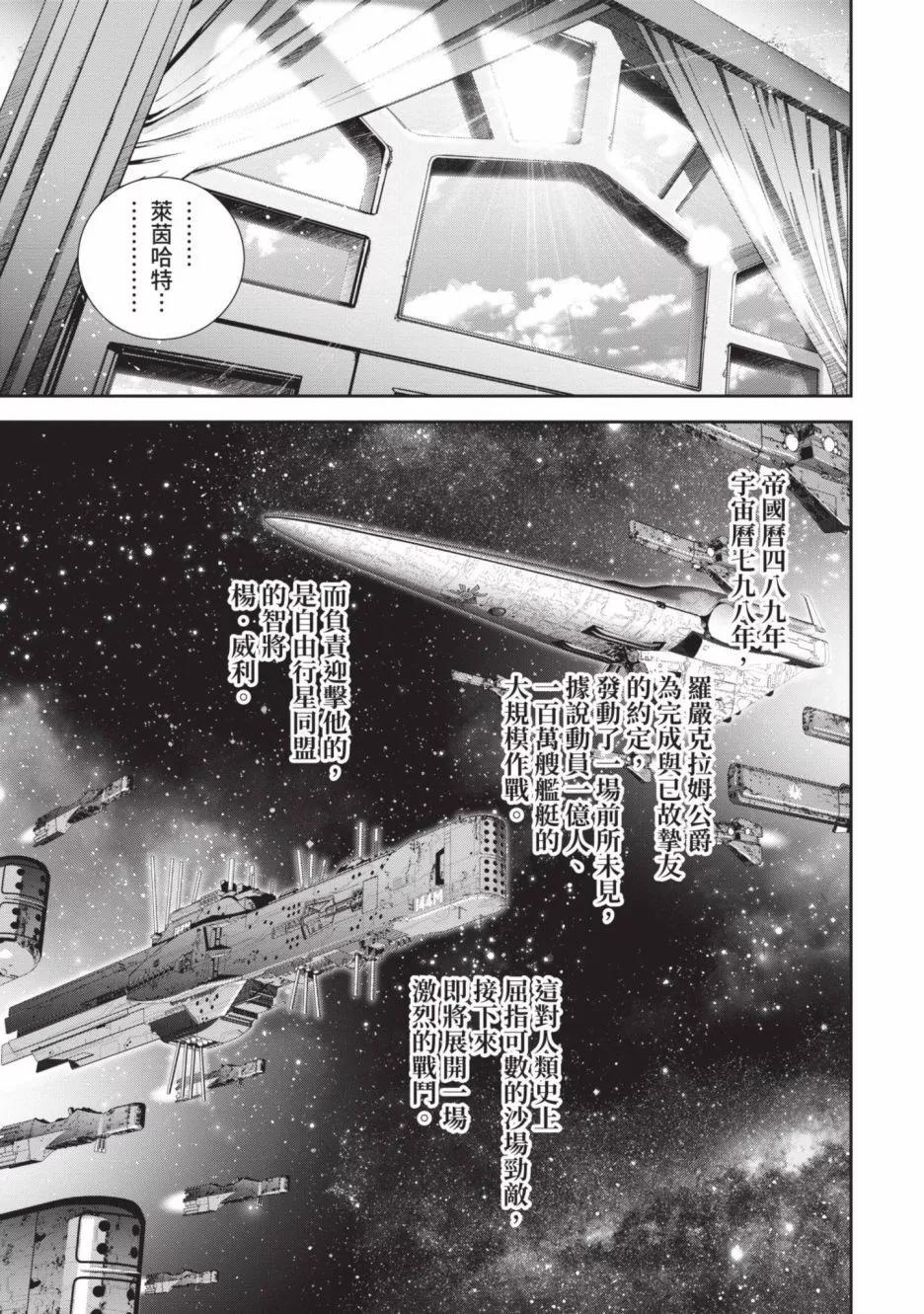《银河英雄传说新连载》第18卷 第30页
