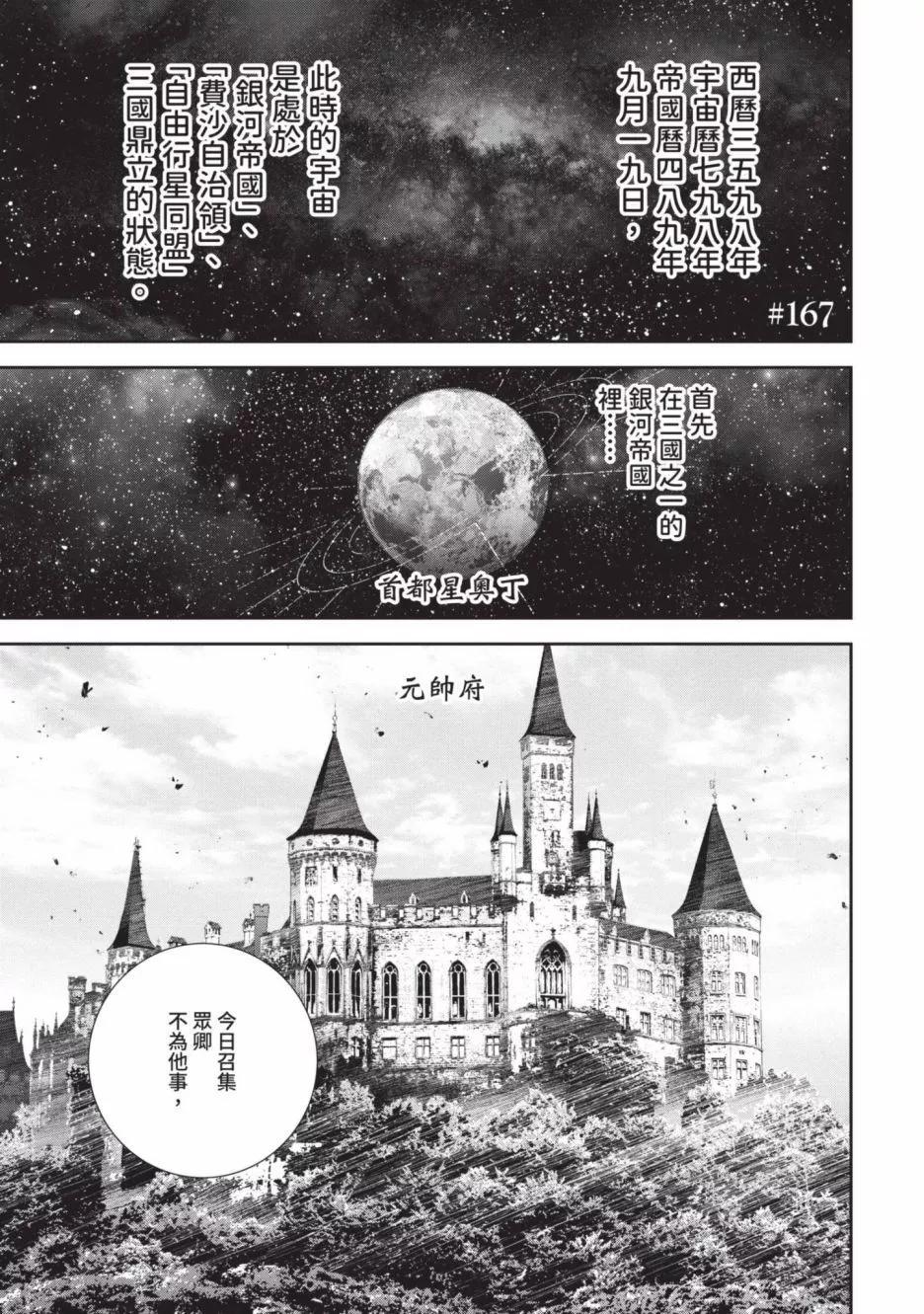 《银河英雄传说新连载》第18卷 第32页