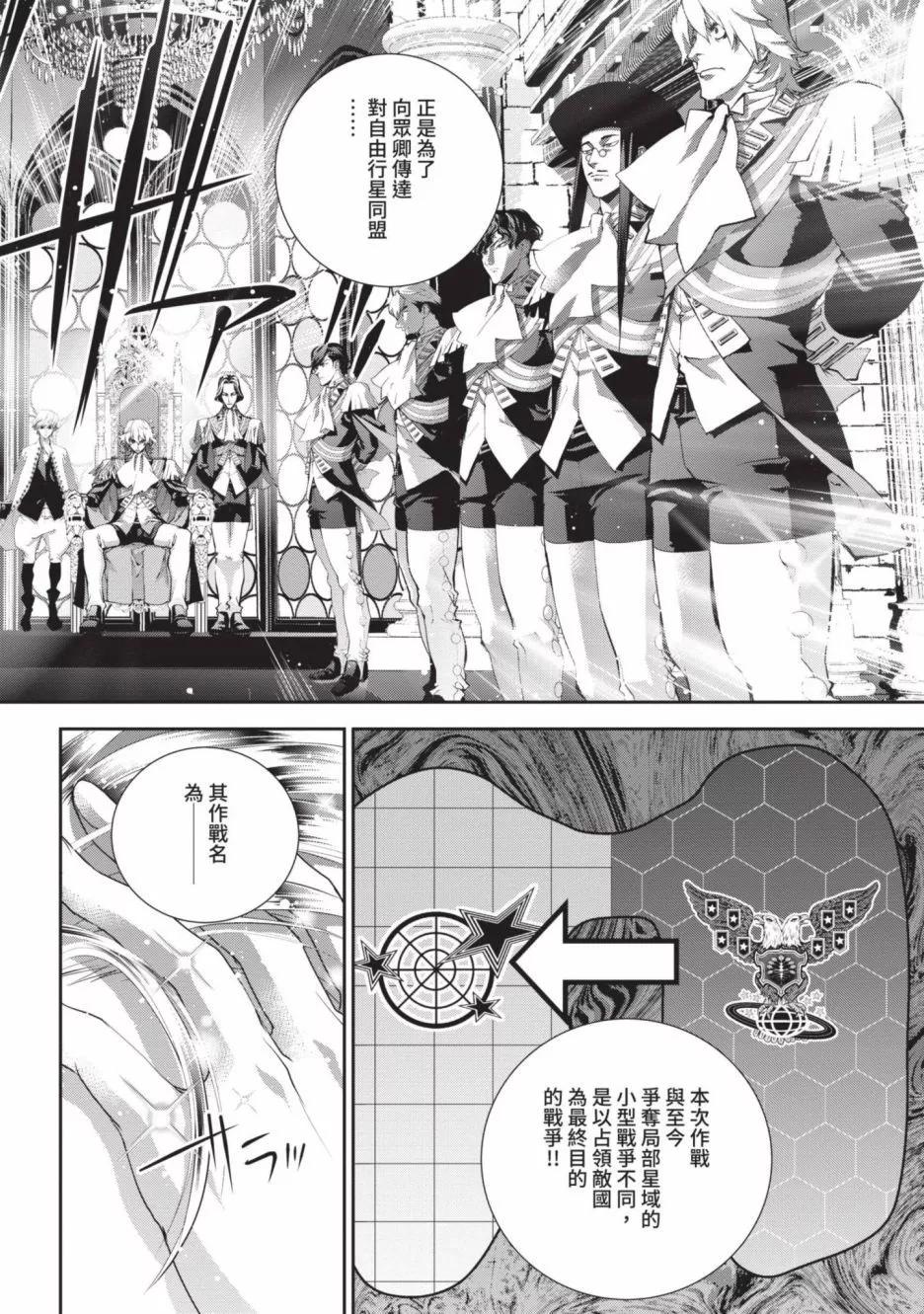 《银河英雄传说新连载》第18卷 第33页