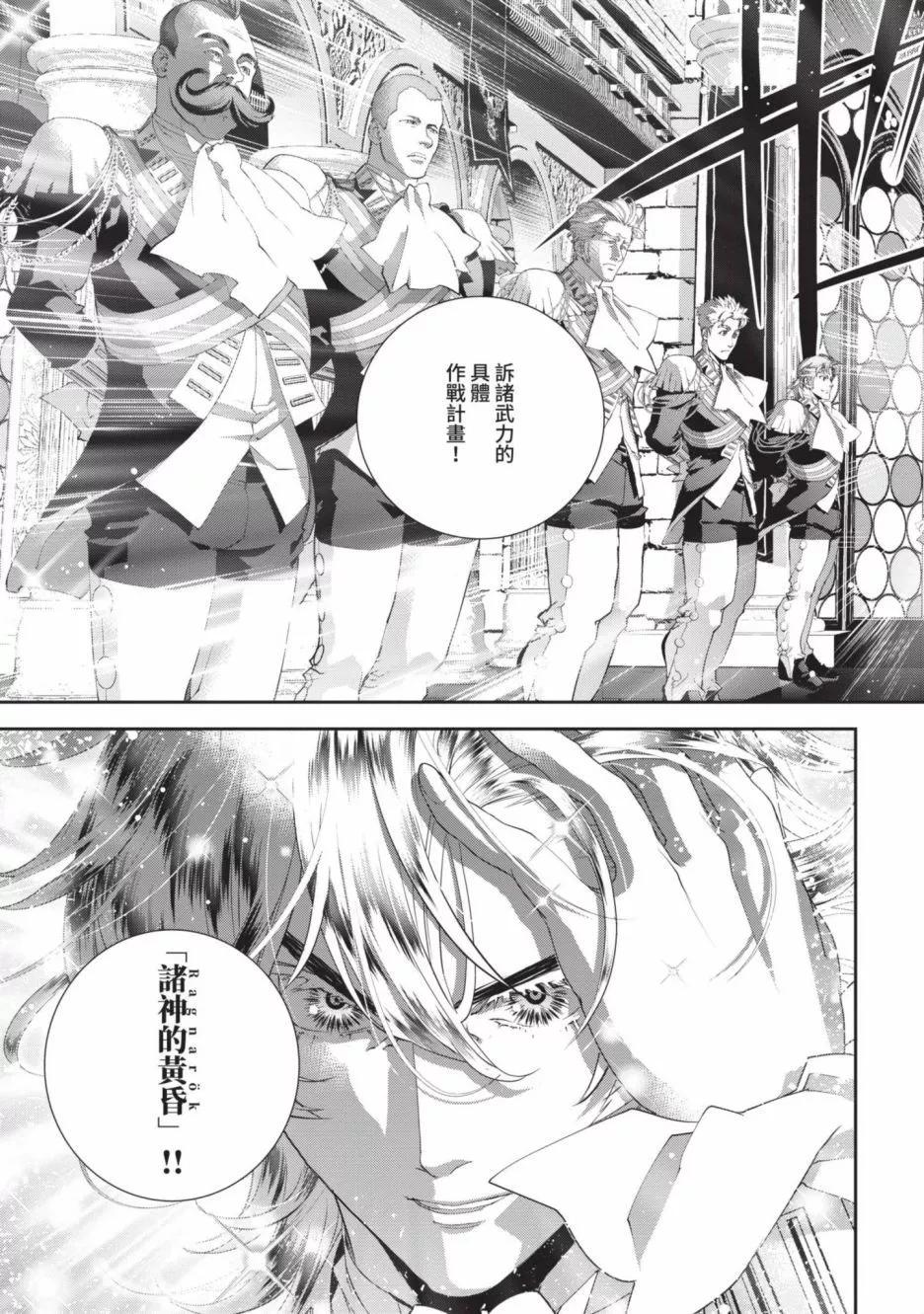 《银河英雄传说新连载》第18卷 第34页
