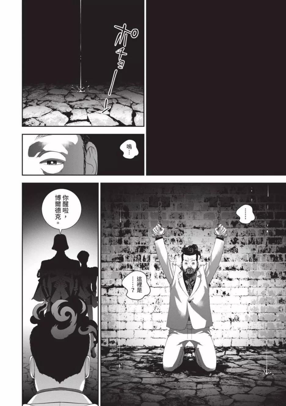 《银河英雄传说新连载》第18卷 第37页