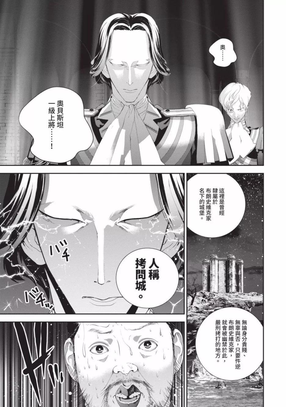《银河英雄传说新连载》第18卷 第38页